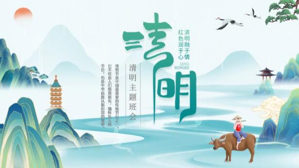 绿色国潮卡通水墨风清明节主题班会教育课件动态PPT